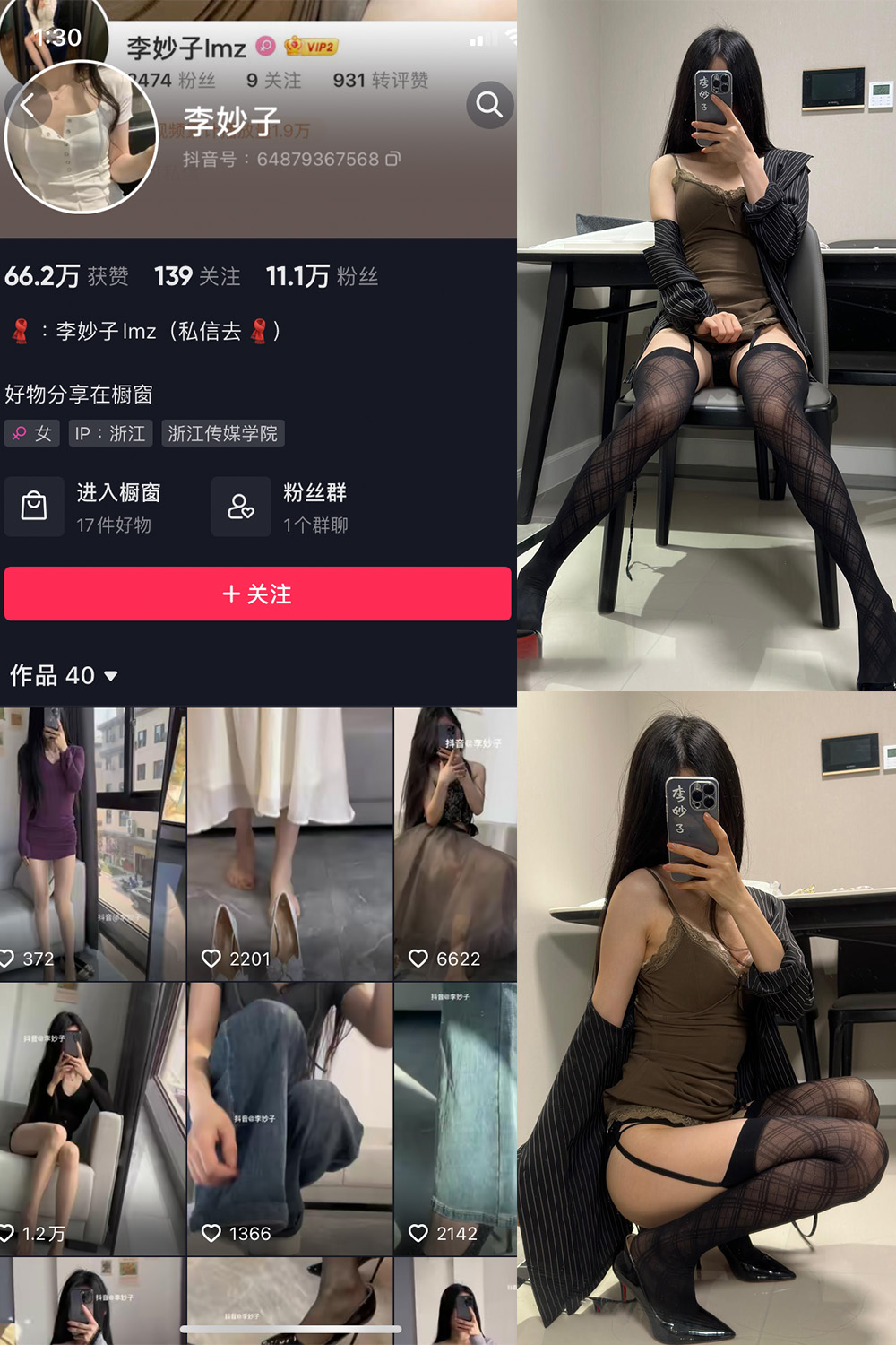 图片[1]-抖音 李妙子 微密圈 NO.001-069期 最新至：2023.10.14-微密空间-全网最全抖音网红铁粉空间觅圈